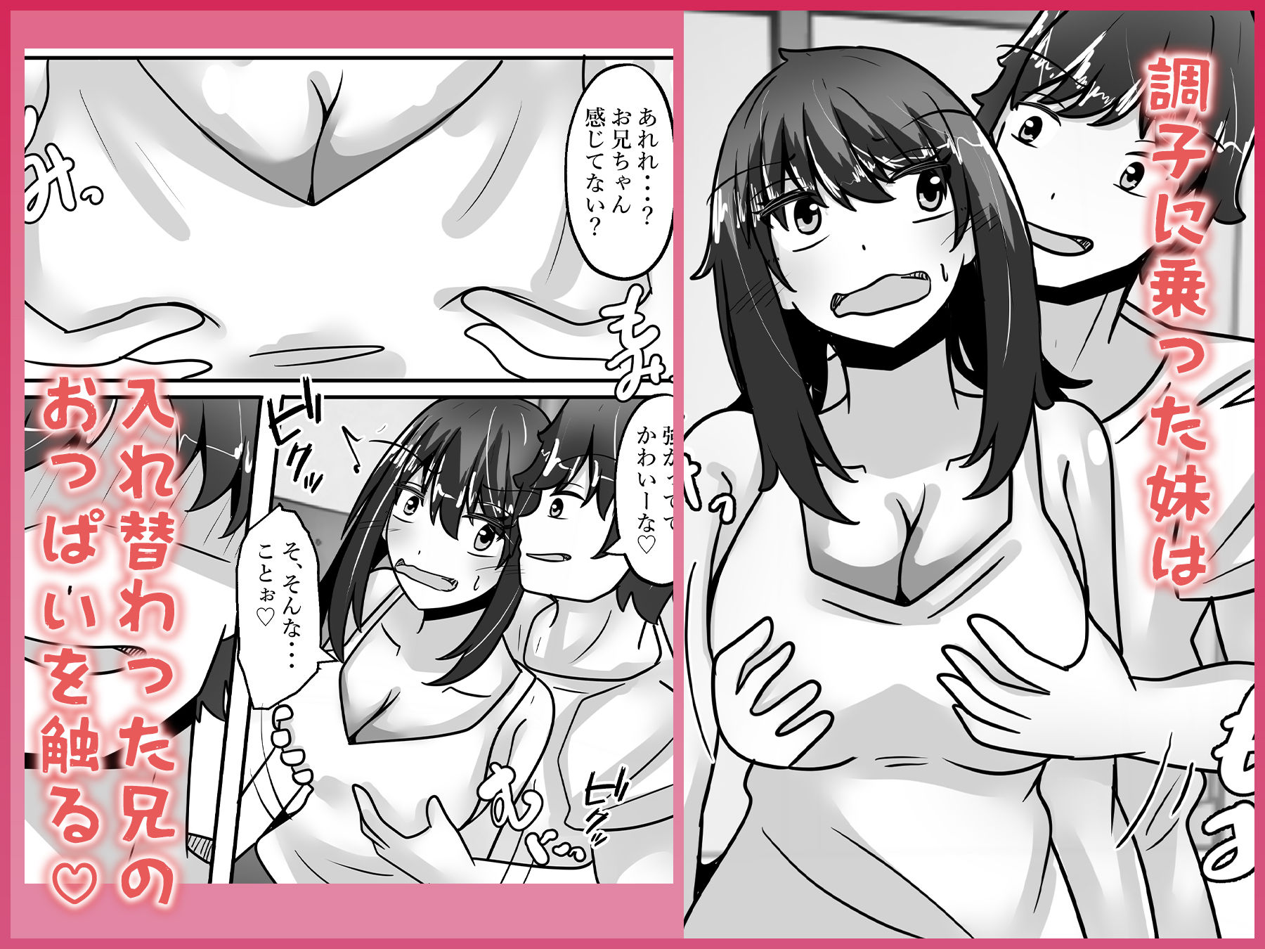 兄妹入れ替わる！？〜大好きな兄の体になって立場逆転エッチ〜 - サンプル画像 5