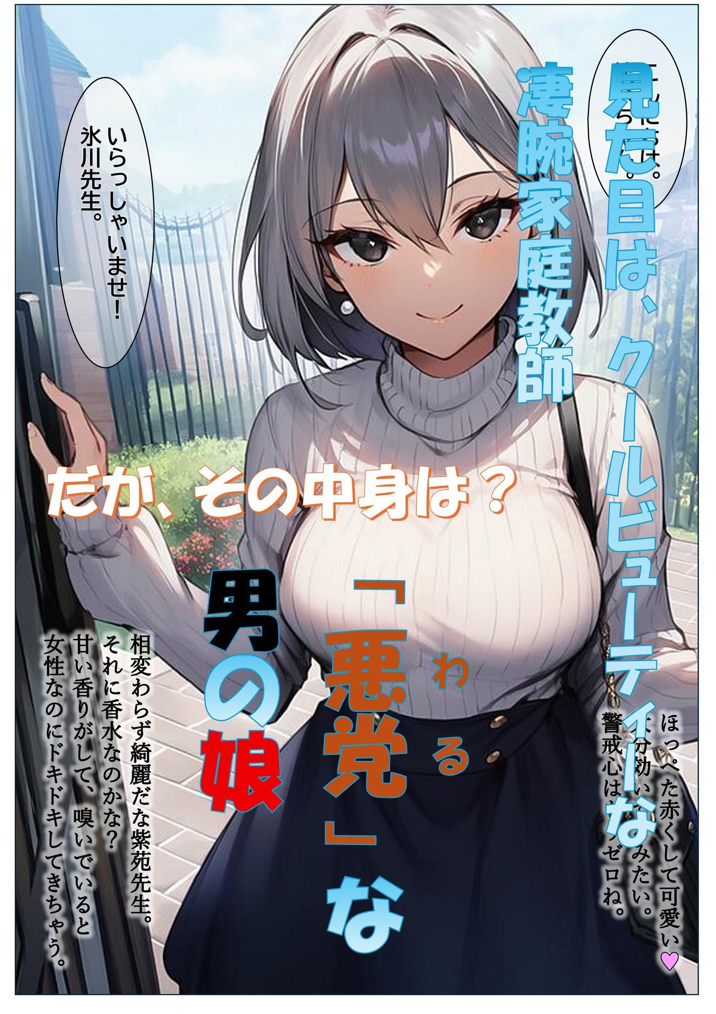 その男の娘、悪党につき  〜美人母娘丼を貪り喰らう〜 - サンプル画像 1