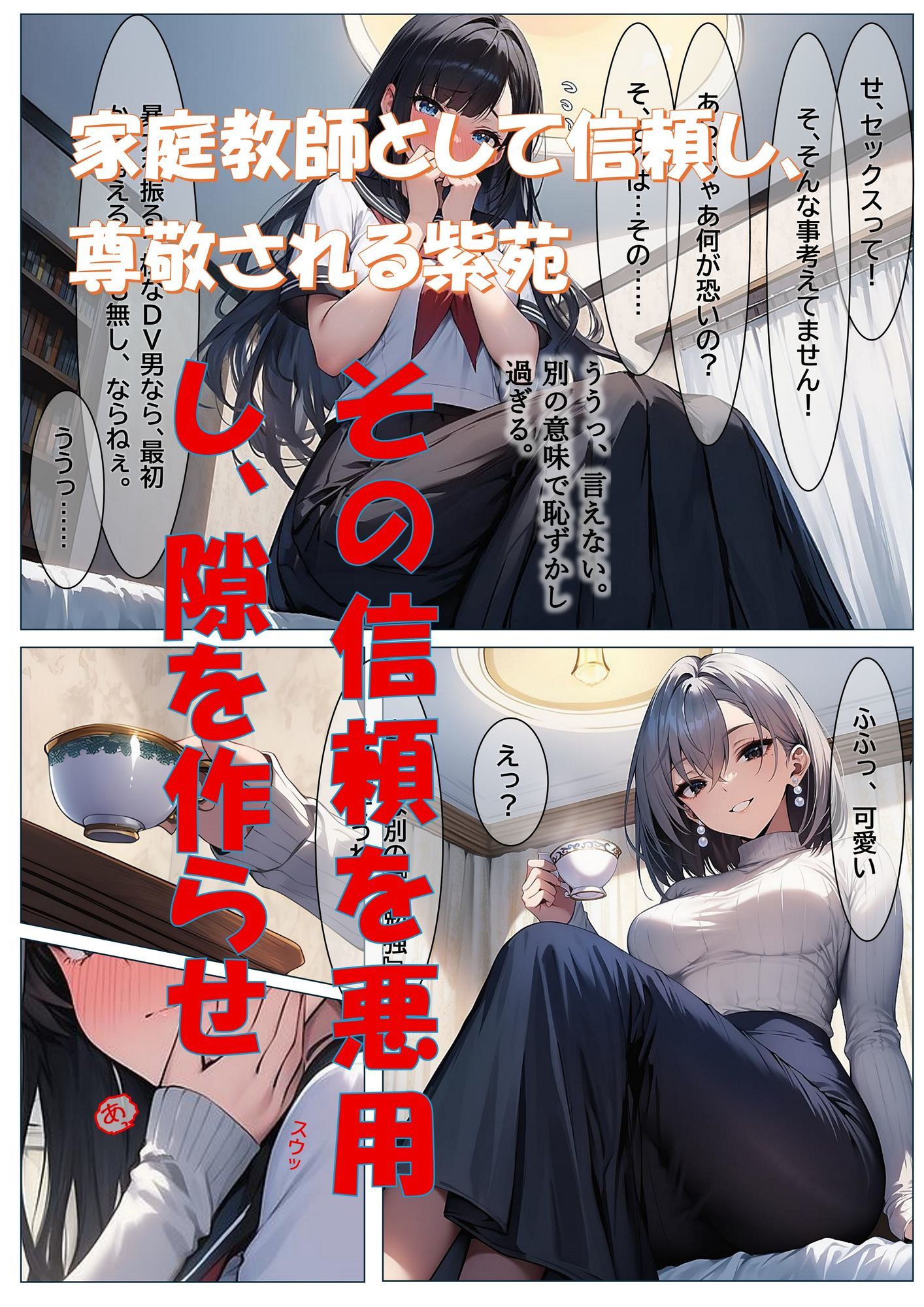 その男の娘、悪党につき  〜美人母娘丼を貪り喰らう〜 - サンプル画像 3