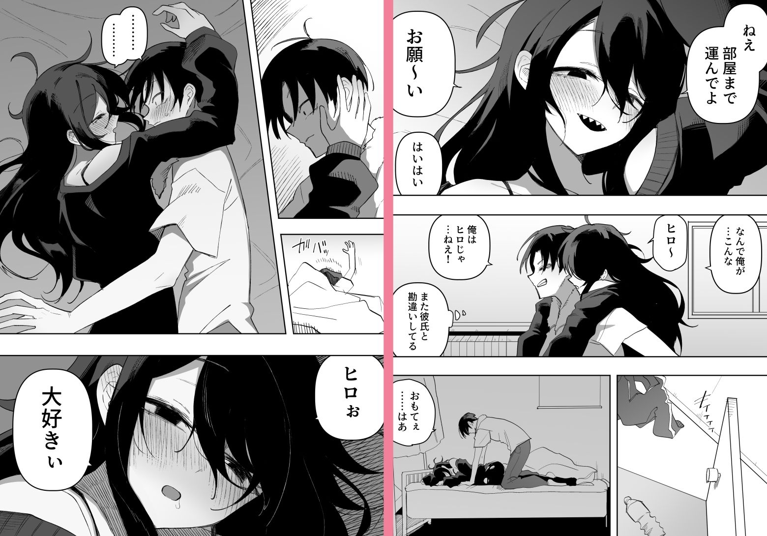 酔った姉さんに彼氏と間違えられて逆レ〇プされる話 - サンプル画像 2