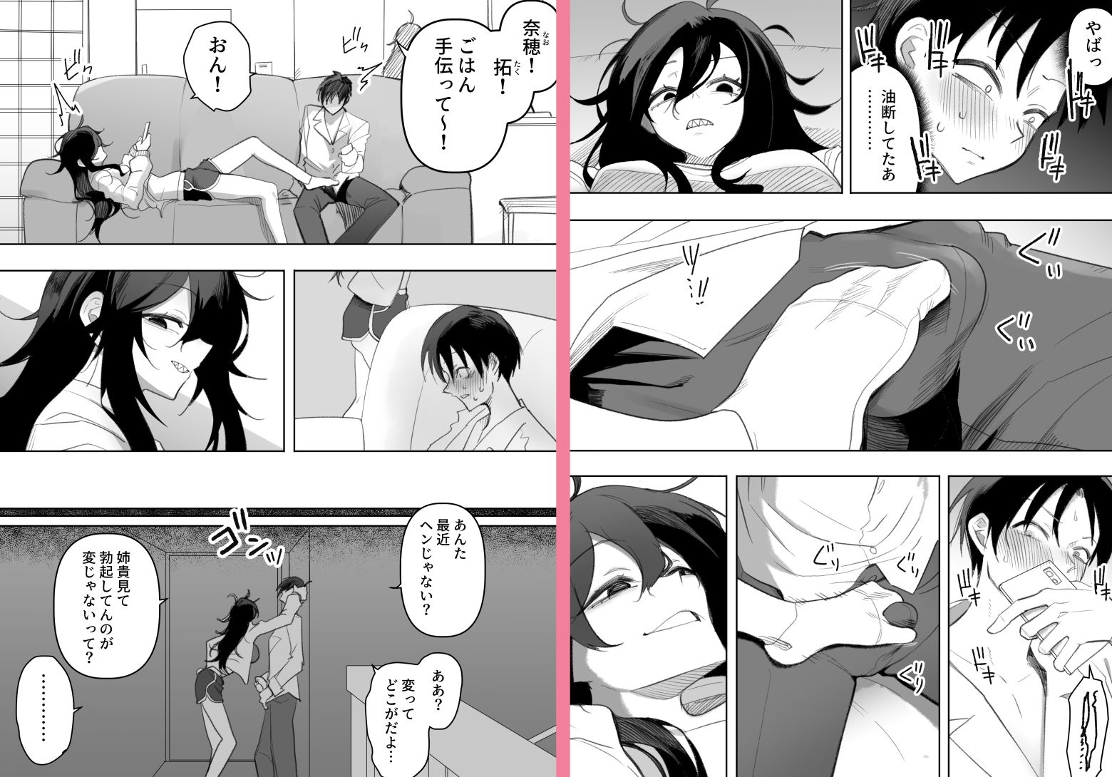 酔った姉さんに彼氏と間違えられて逆レ〇プされる話 - サンプル画像 6