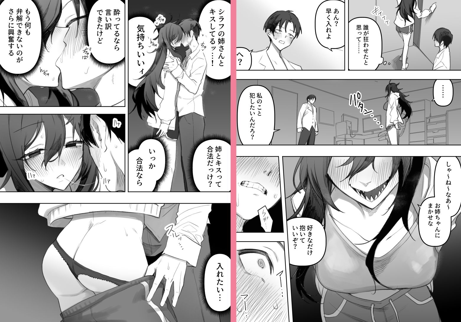 酔った姉さんに彼氏と間違えられて逆レ〇プされる話 - サンプル画像 7