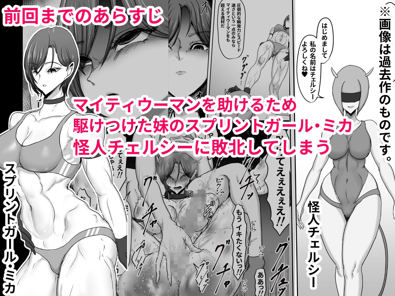 正義のヒーローマイティウーマン4 - サンプル画像 1