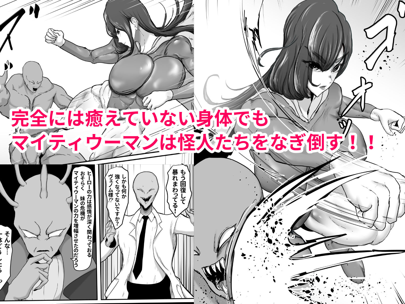 正義のヒーローマイティウーマン4 - サンプル画像 3