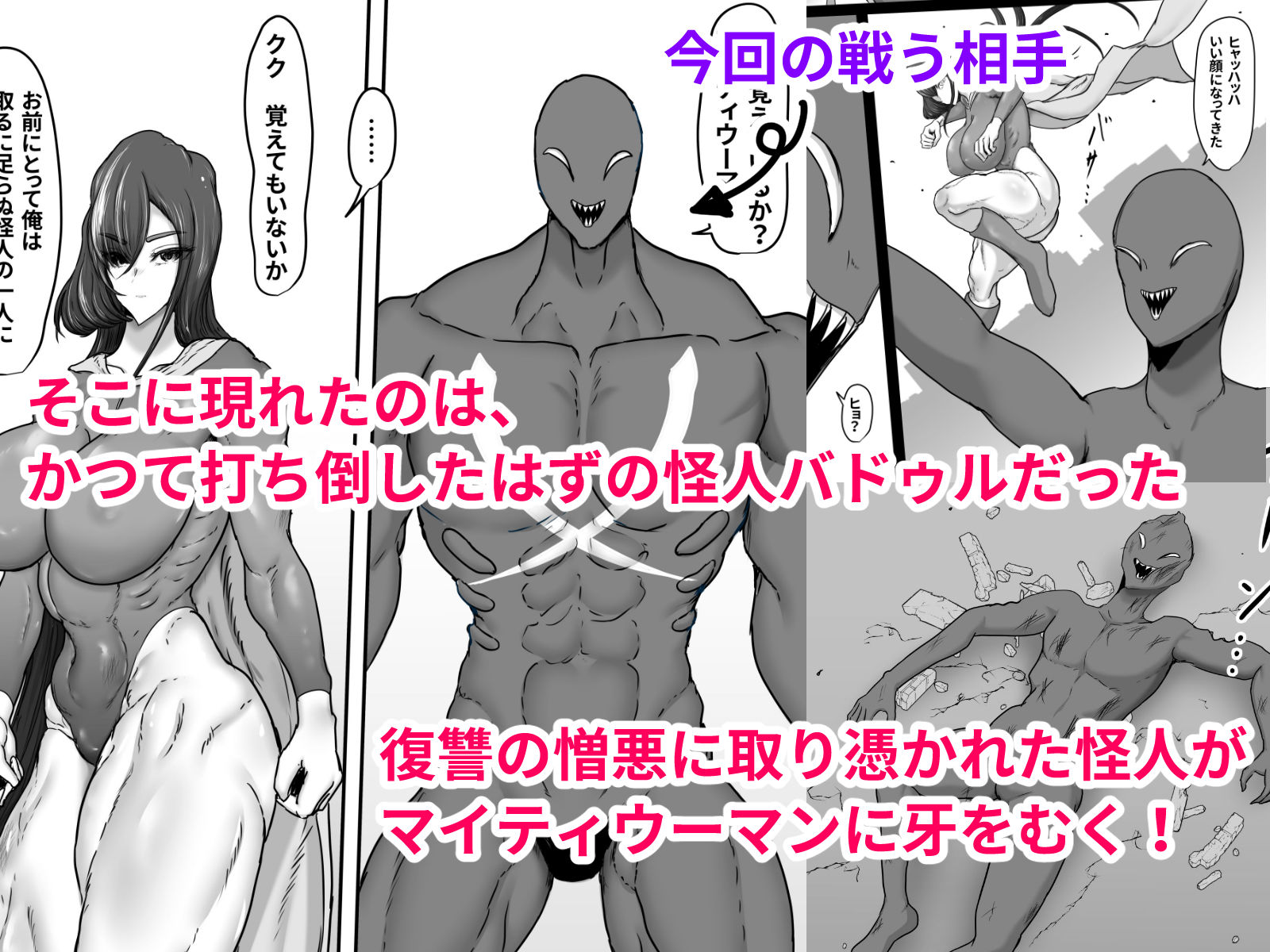 正義のヒーローマイティウーマン4 - サンプル画像 4