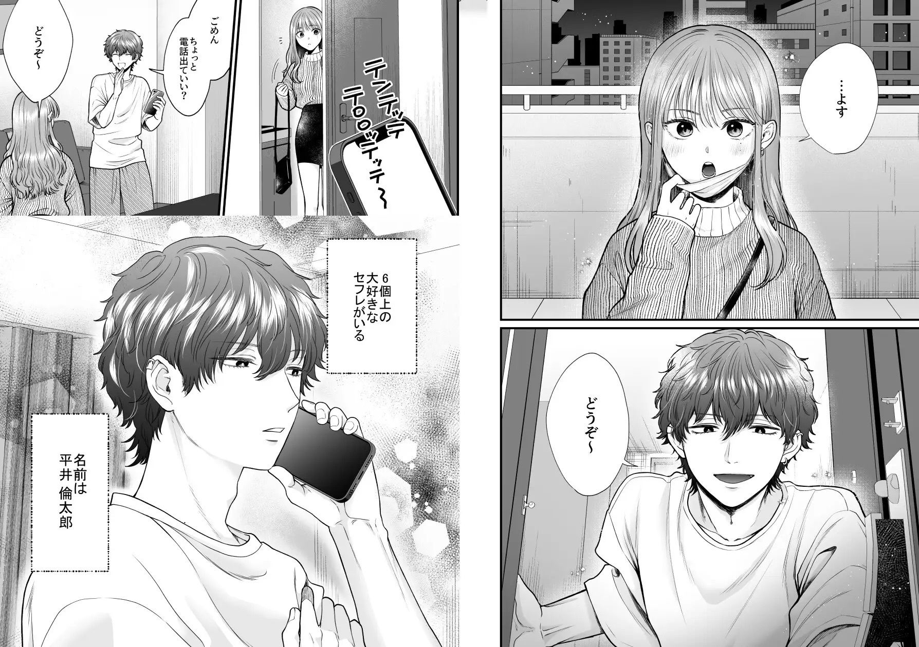 倫ちゃんとはセフレで良かったはずだけど、 - サンプル画像 1
