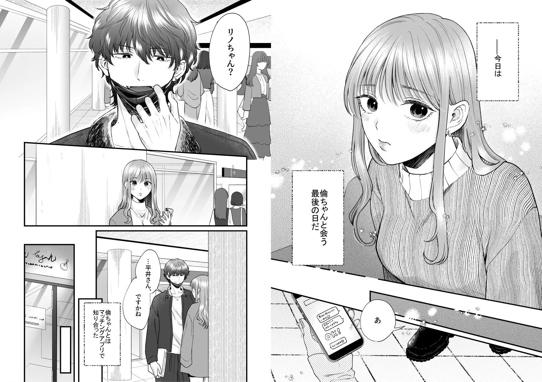 倫ちゃんとはセフレで良かったはずだけど、 - サンプル画像 2