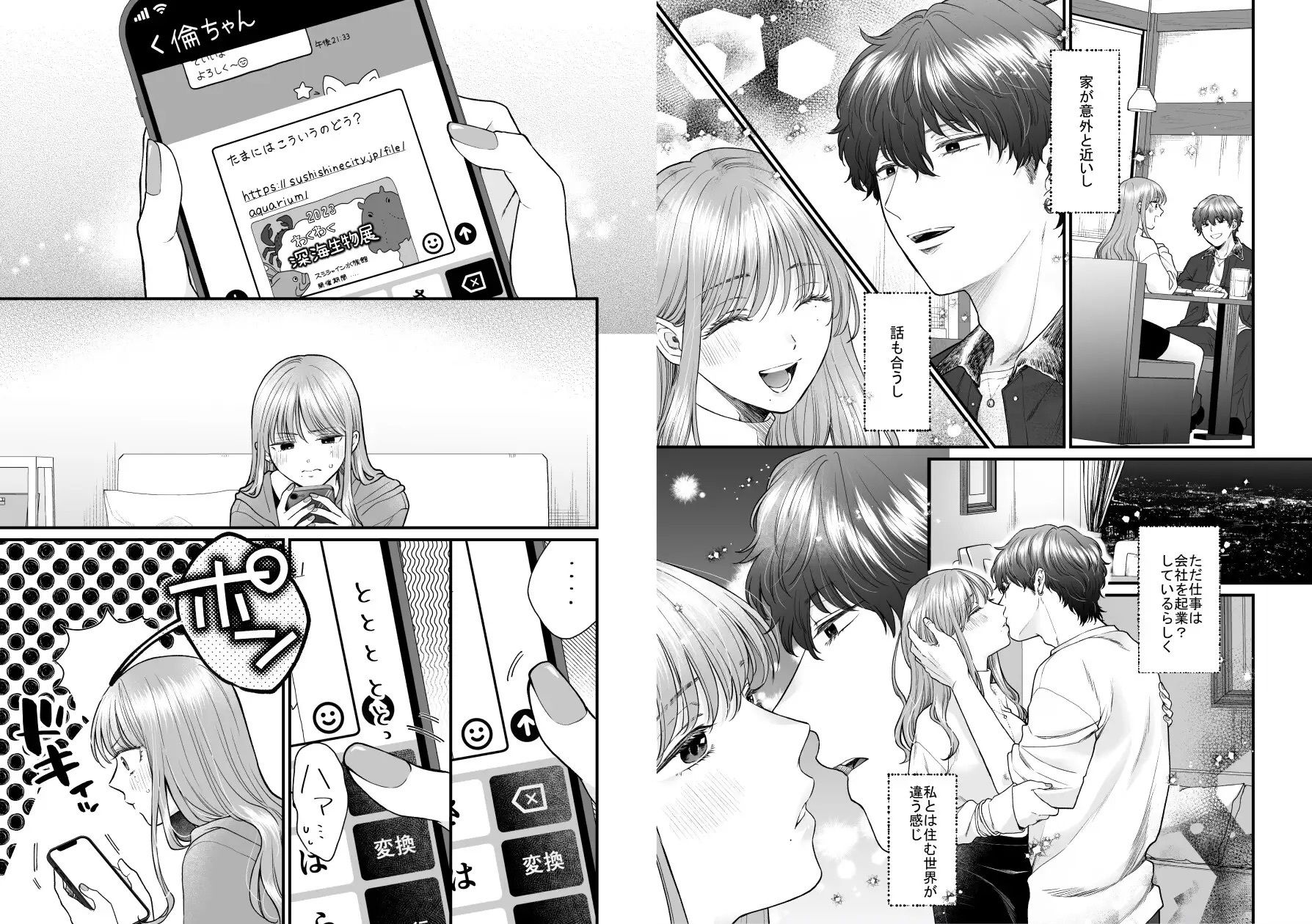 倫ちゃんとはセフレで良かったはずだけど、 - サンプル画像 3