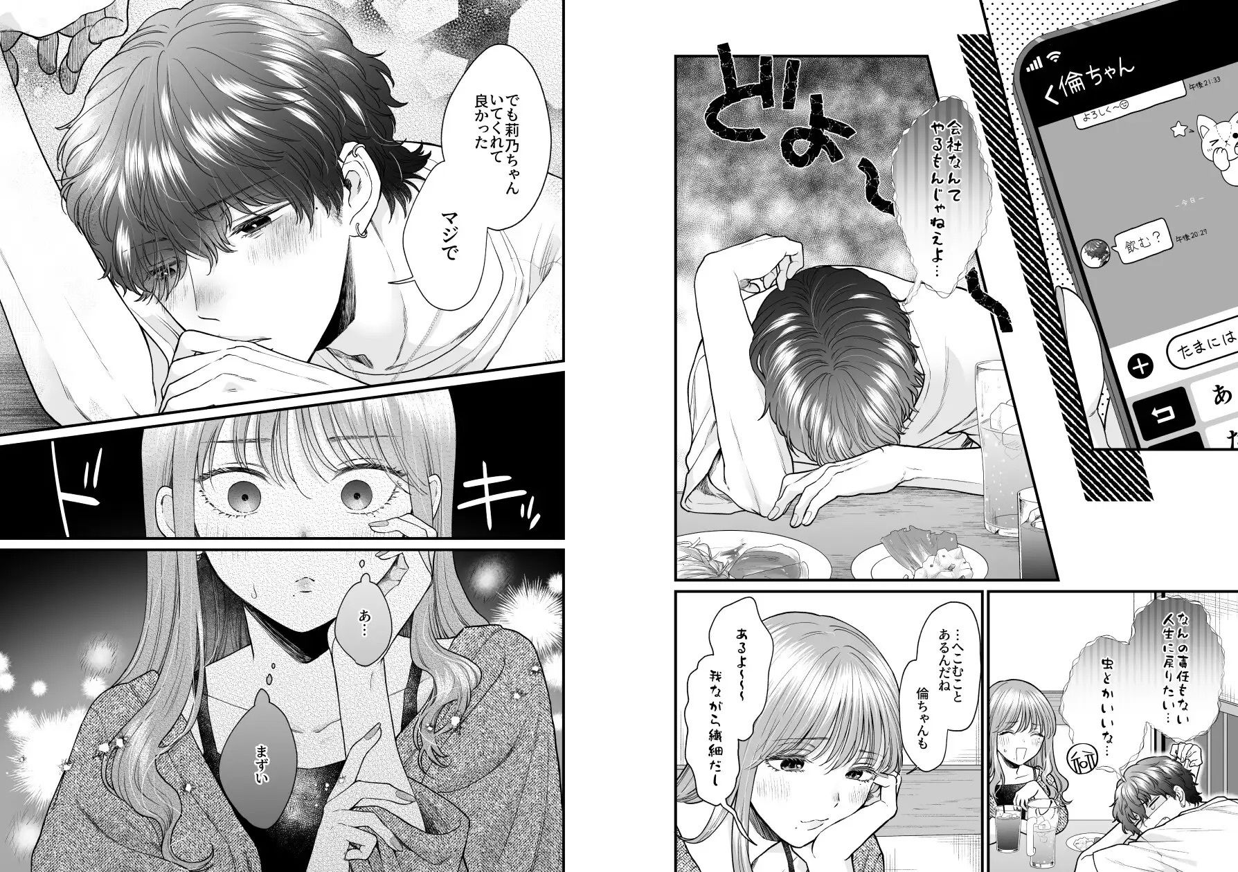倫ちゃんとはセフレで良かったはずだけど、 - サンプル画像 4