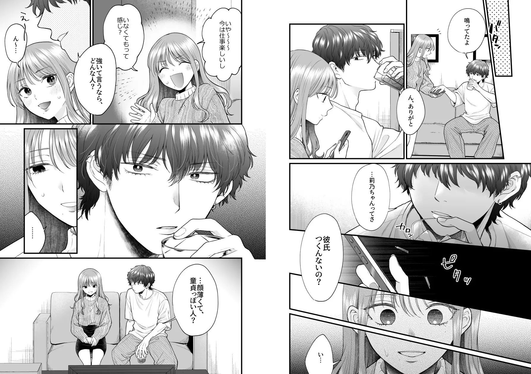 倫ちゃんとはセフレで良かったはずだけど、 - サンプル画像 6