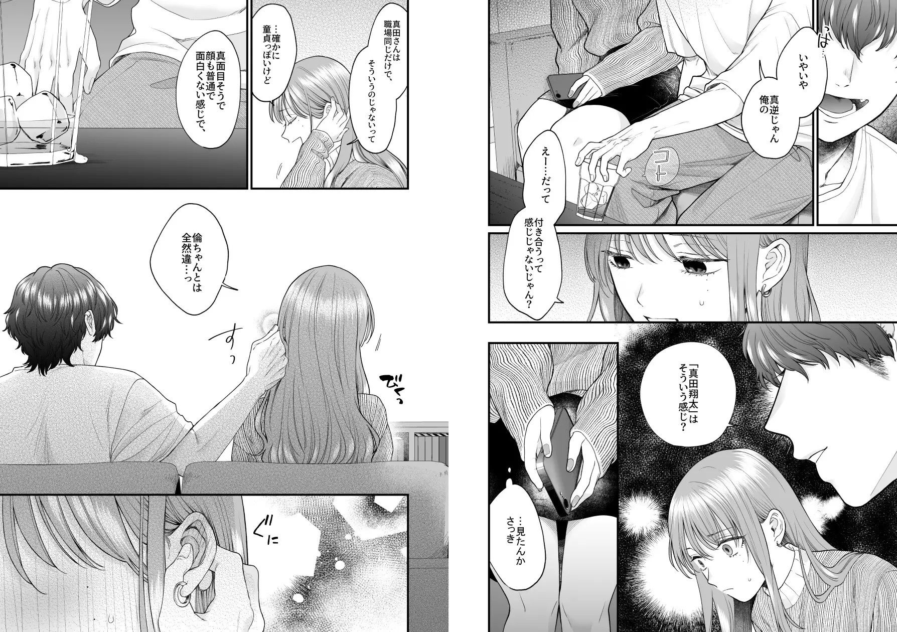 倫ちゃんとはセフレで良かったはずだけど、 - サンプル画像 7