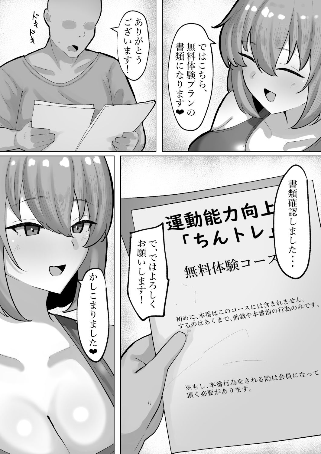 ちんトレ！ 触れて教えて、密着レッスン - サンプル画像 4