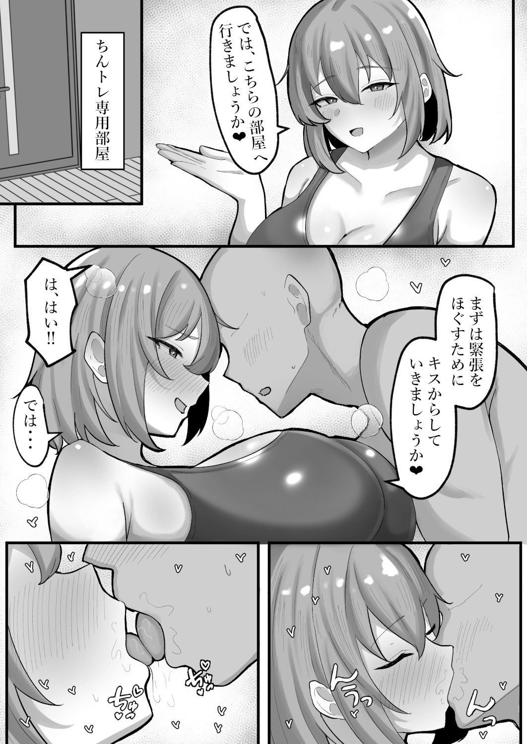 ちんトレ！ 触れて教えて、密着レッスン - サンプル画像 5