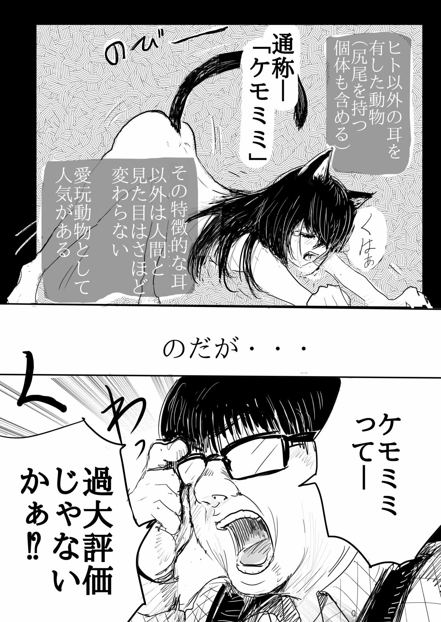ケモミミ人権 - サンプル画像 3