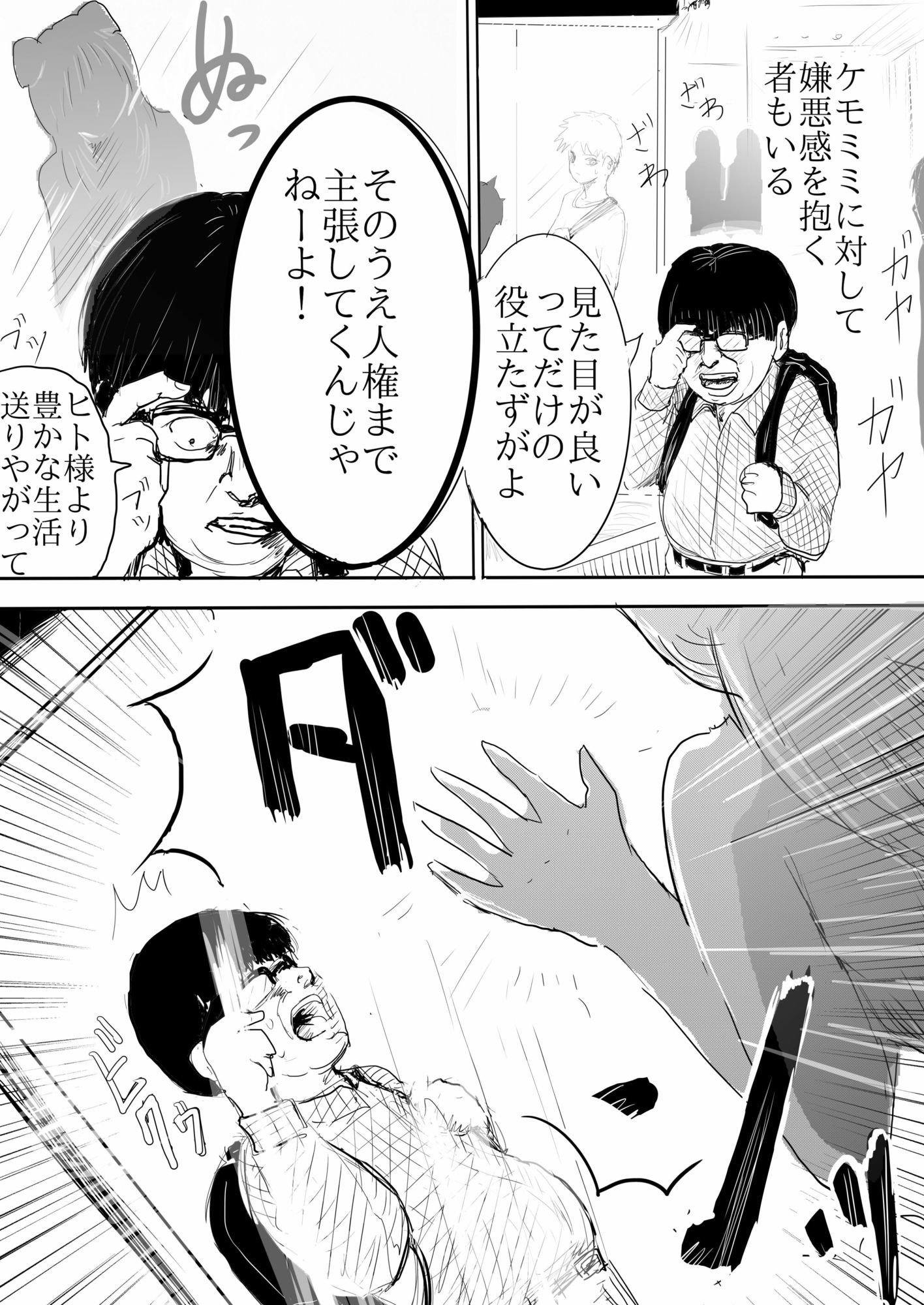 ケモミミ人権 - サンプル画像 4