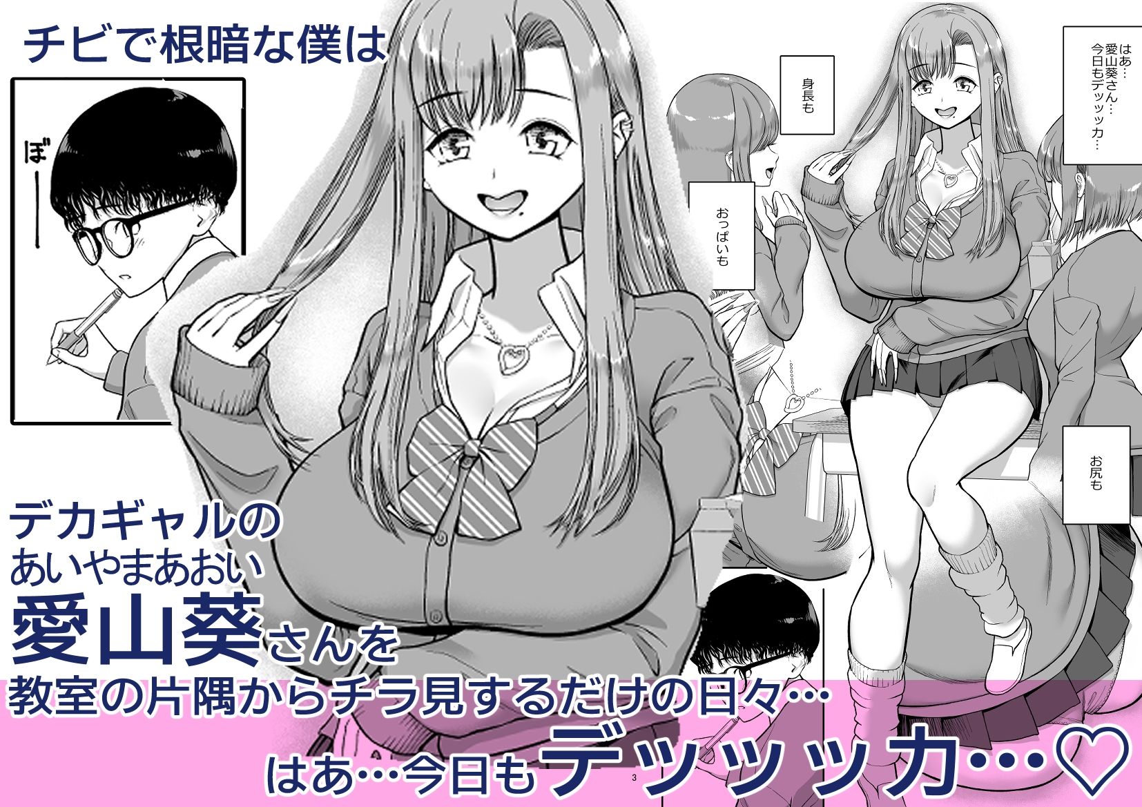 デカギャルとチビガリ勉の僕 - サンプル画像 1