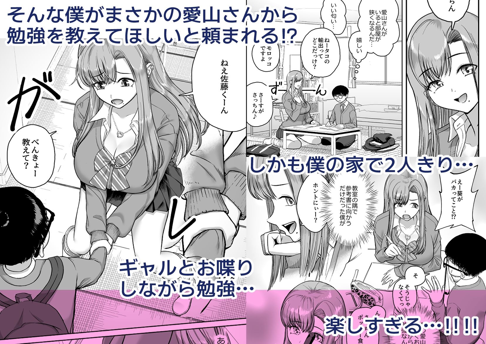 デカギャルとチビガリ勉の僕 - サンプル画像 2