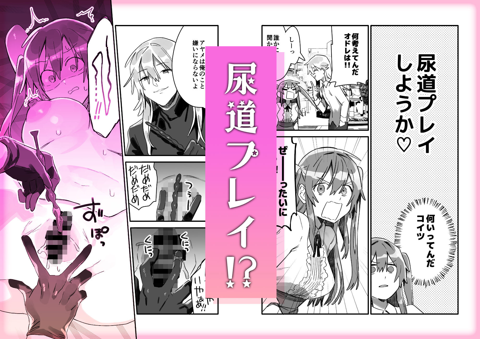 尿道開発させてよ 俺のことが好きならできるよね - サンプル画像 2