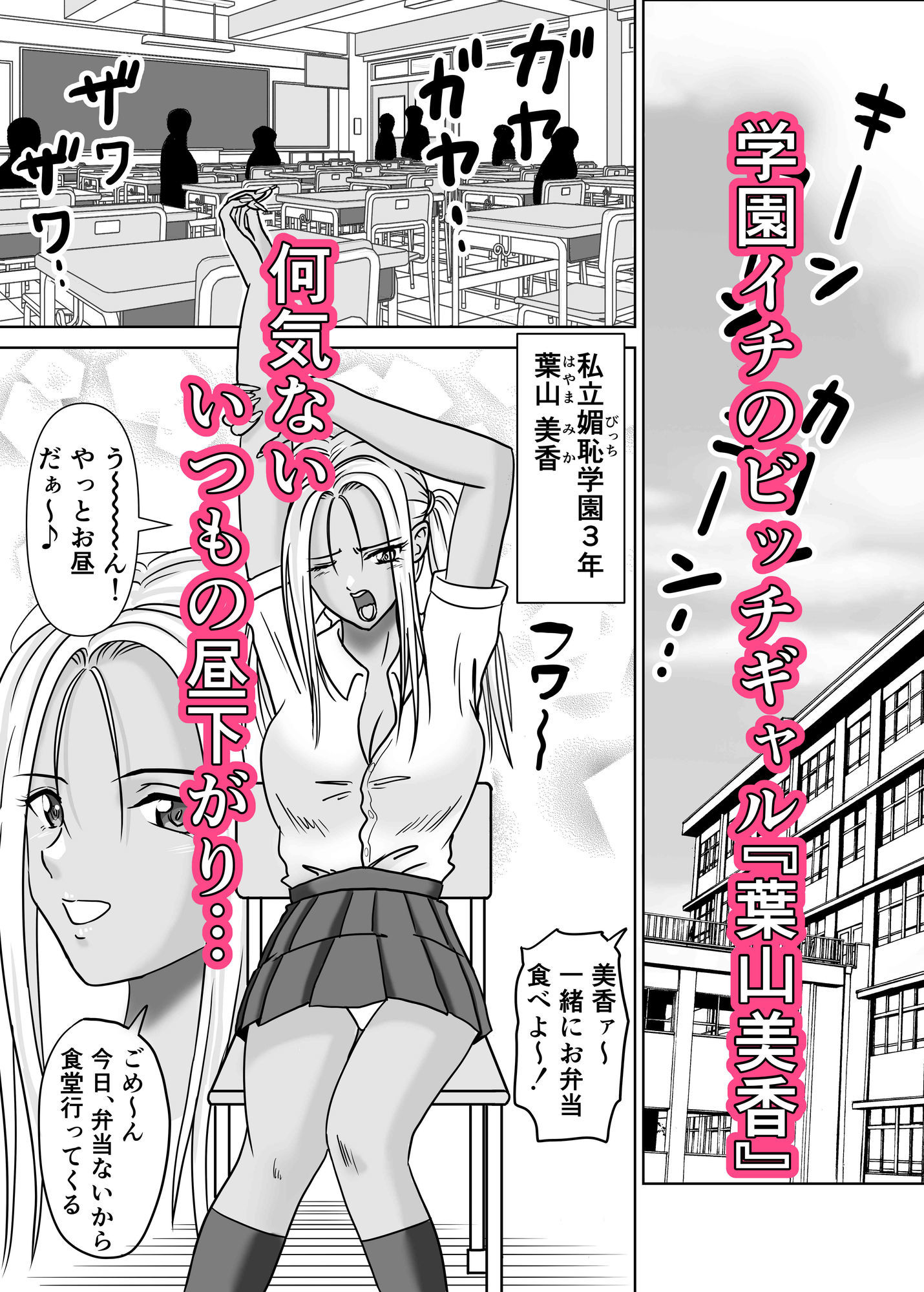 黒ビッチギャルがキモ変態オヤジにヤられる話 - サンプル画像 1