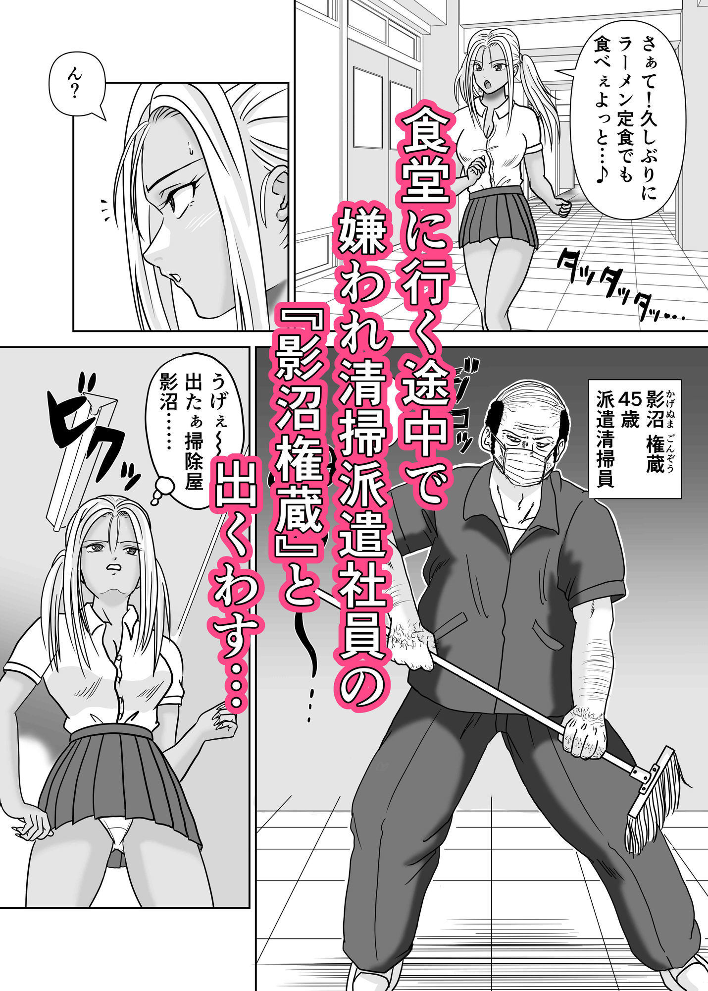 黒ビッチギャルがキモ変態オヤジにヤられる話 - サンプル画像 2