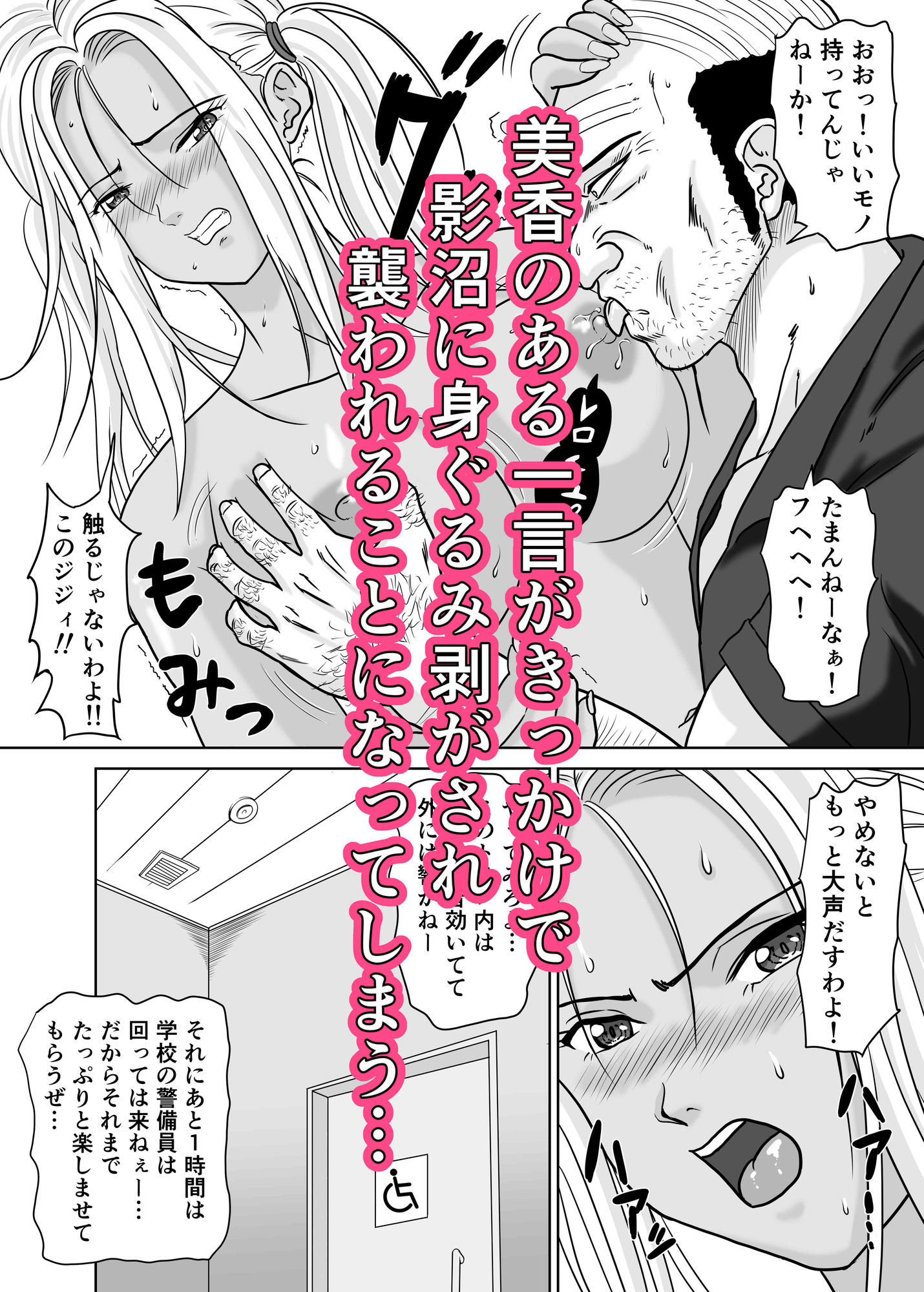 黒ビッチギャルがキモ変態オヤジにヤられる話 - サンプル画像 3