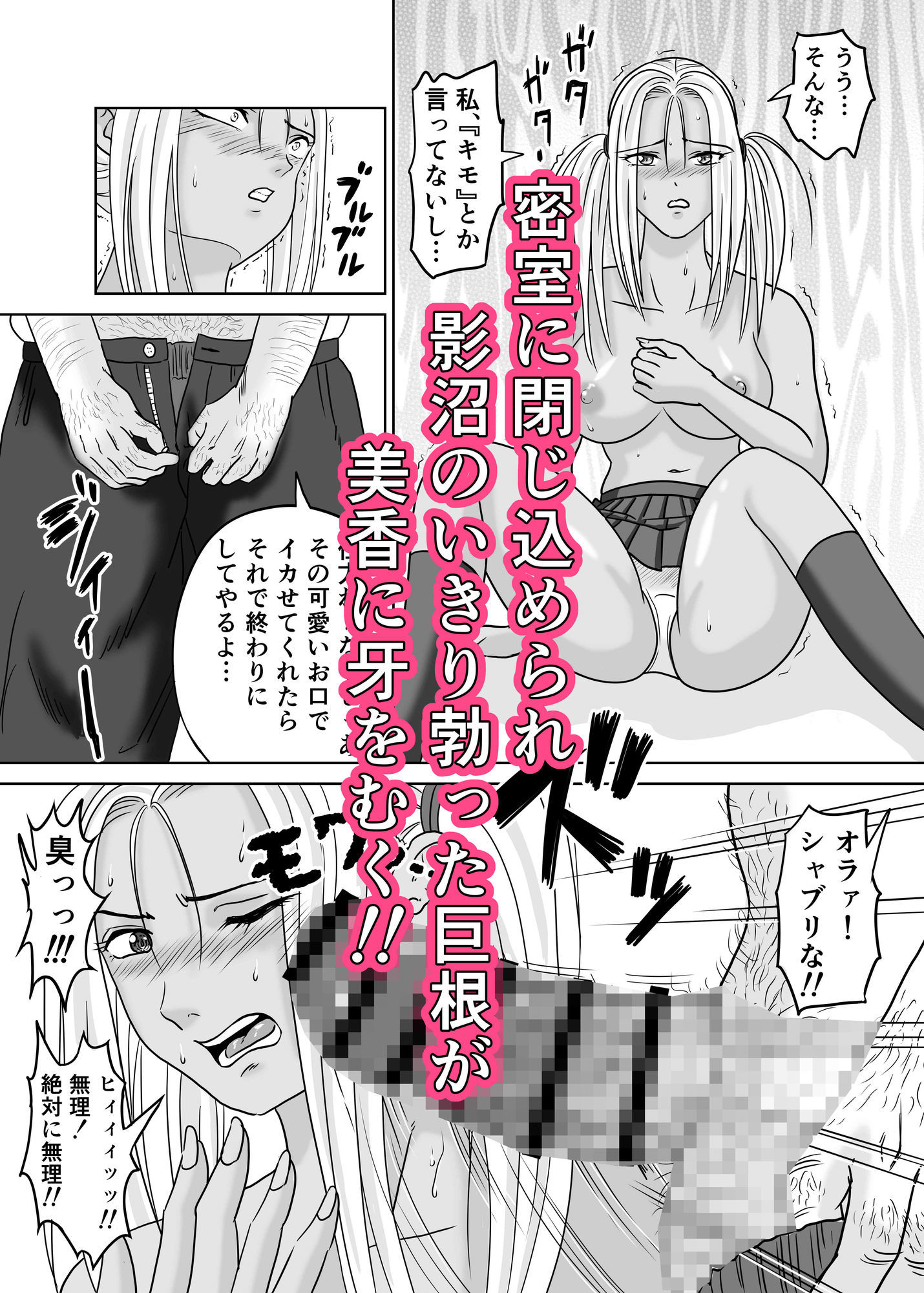 黒ビッチギャルがキモ変態オヤジにヤられる話 - サンプル画像 4