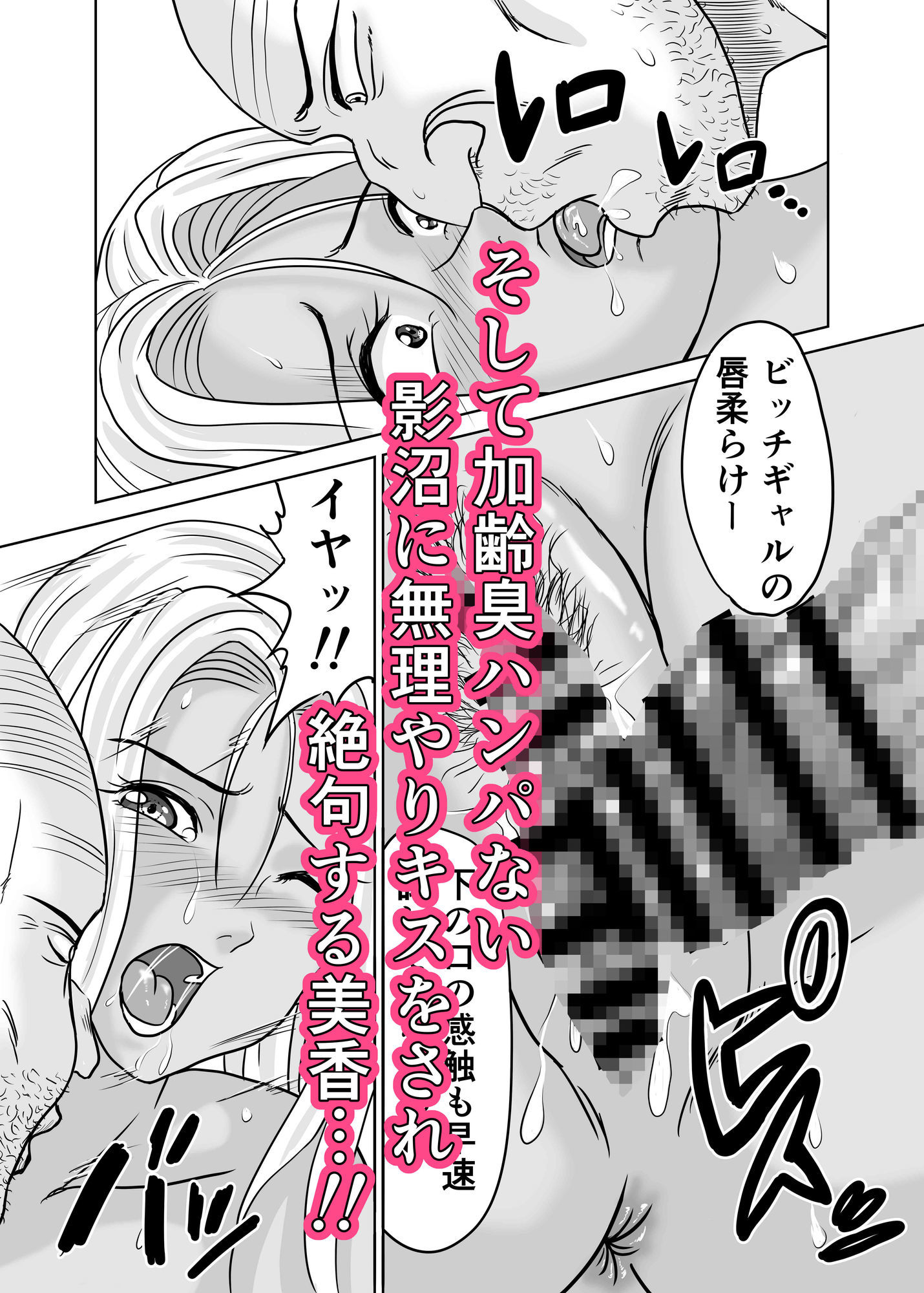 黒ビッチギャルがキモ変態オヤジにヤられる話 - サンプル画像 7