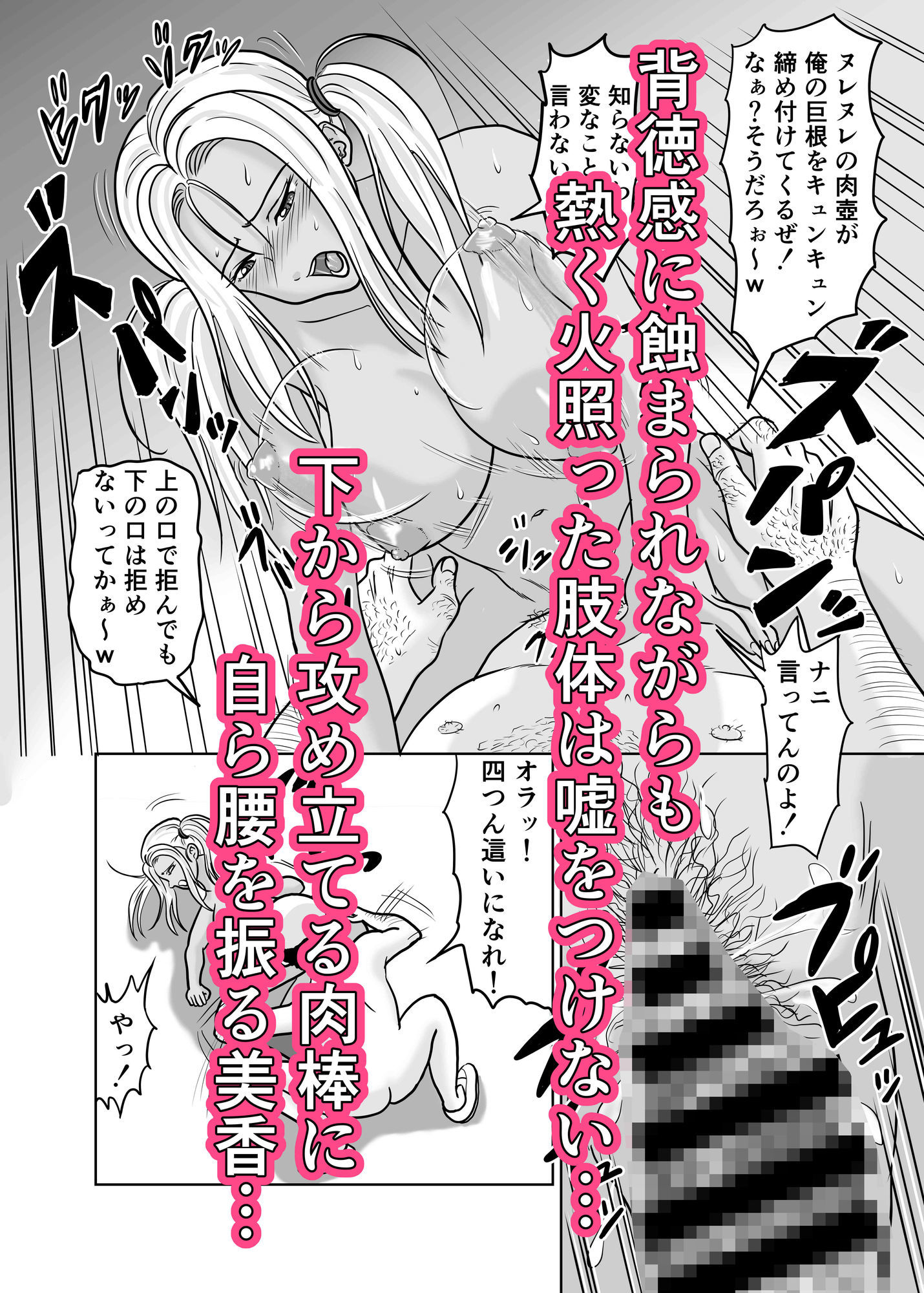 黒ビッチギャルがキモ変態オヤジにヤられる話 - サンプル画像 8