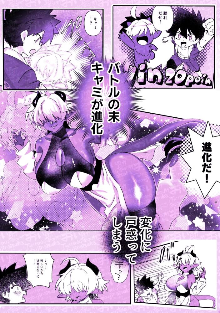 相棒のチビモンスターが目隠れ爆乳お姉さんに進化！ふたなりになったボーイッシュ娘ムラムラが終わるまでハメ続ける？ - サンプル画像 3