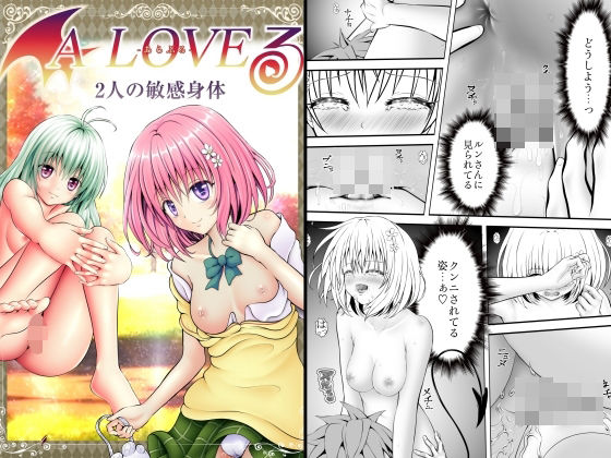 あらぶる〜2人の敏感身体〜