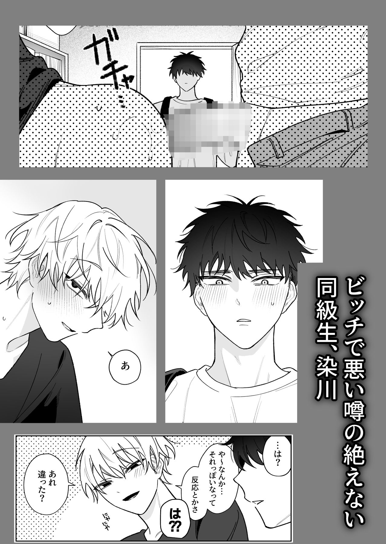 その愛着でわからせて - サンプル画像 1
