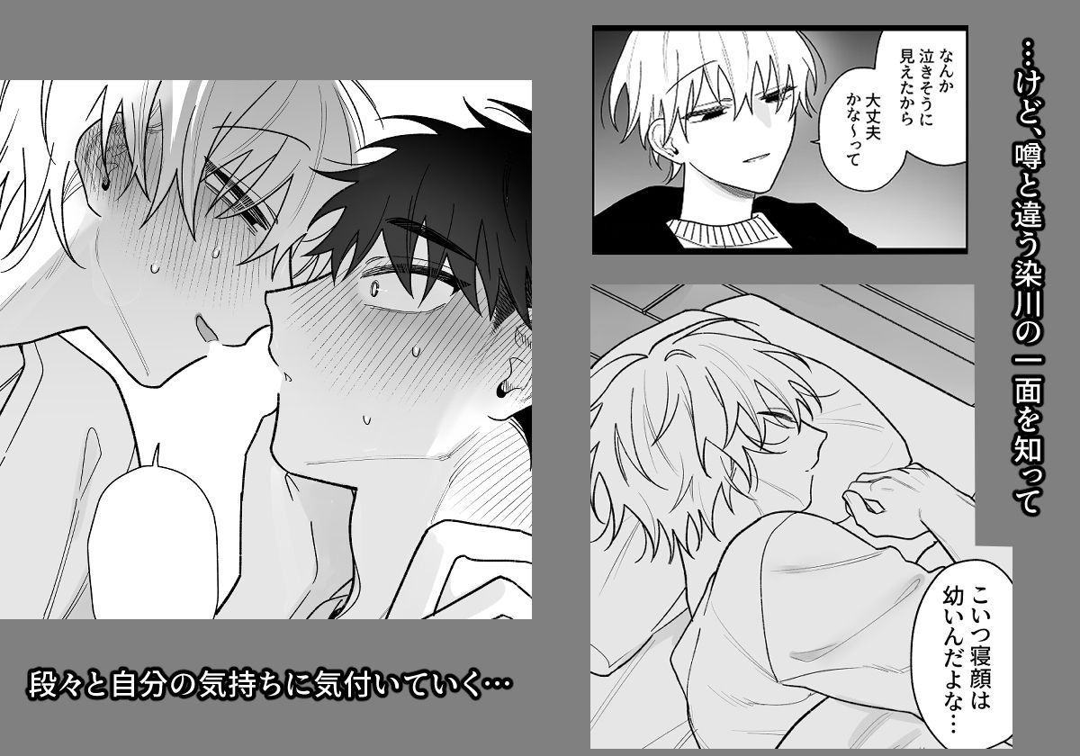 その愛着でわからせて - サンプル画像 3