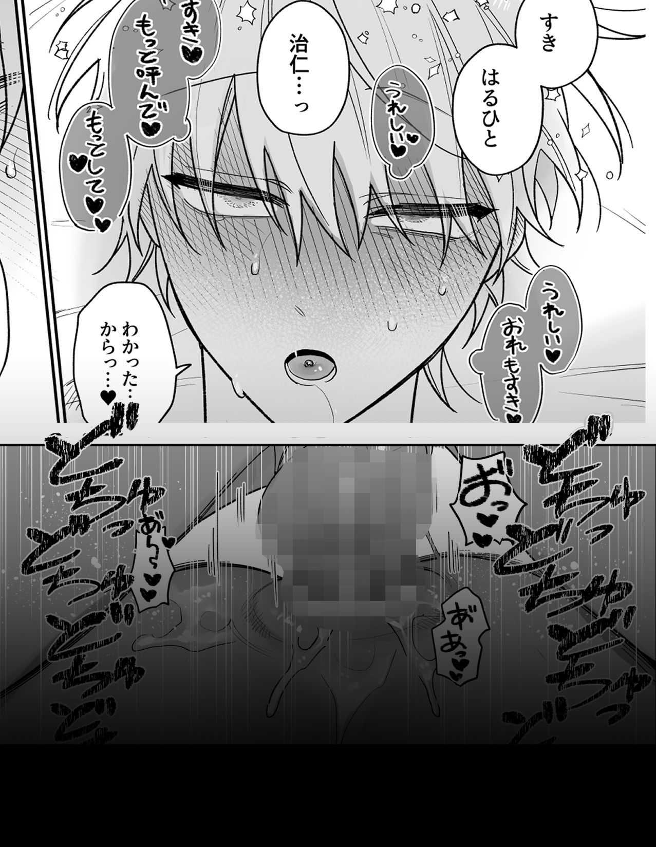 その愛着でわからせて - サンプル画像 7