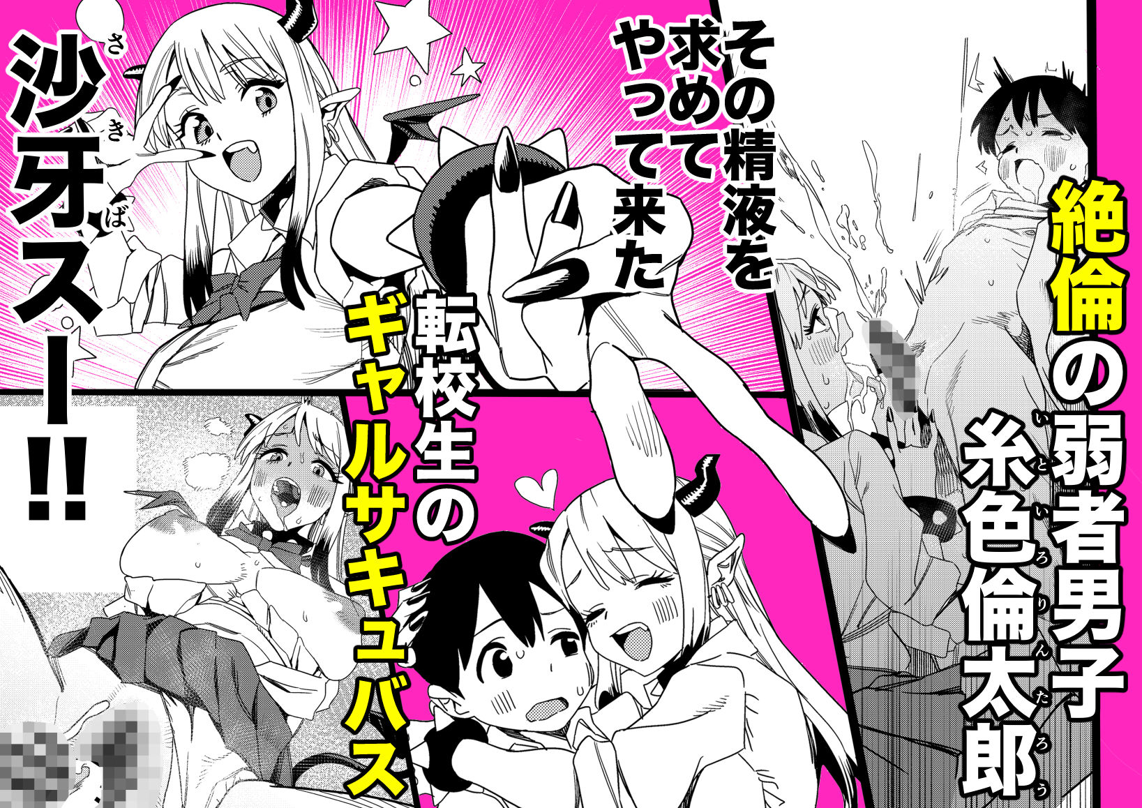 転校してきたギャルサキュバスのごちそうは僕1人！？2 - サンプル画像 1
