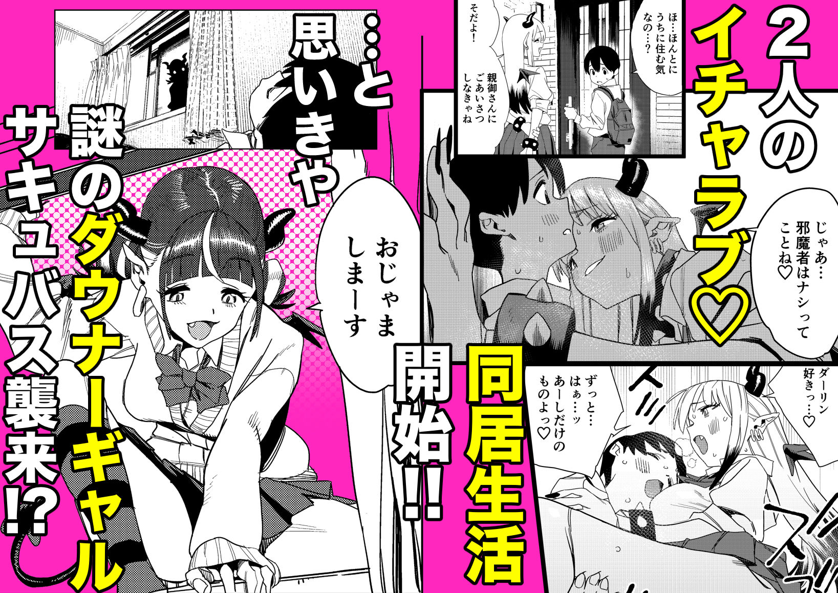 転校してきたギャルサキュバスのごちそうは僕1人！？2 - サンプル画像 2