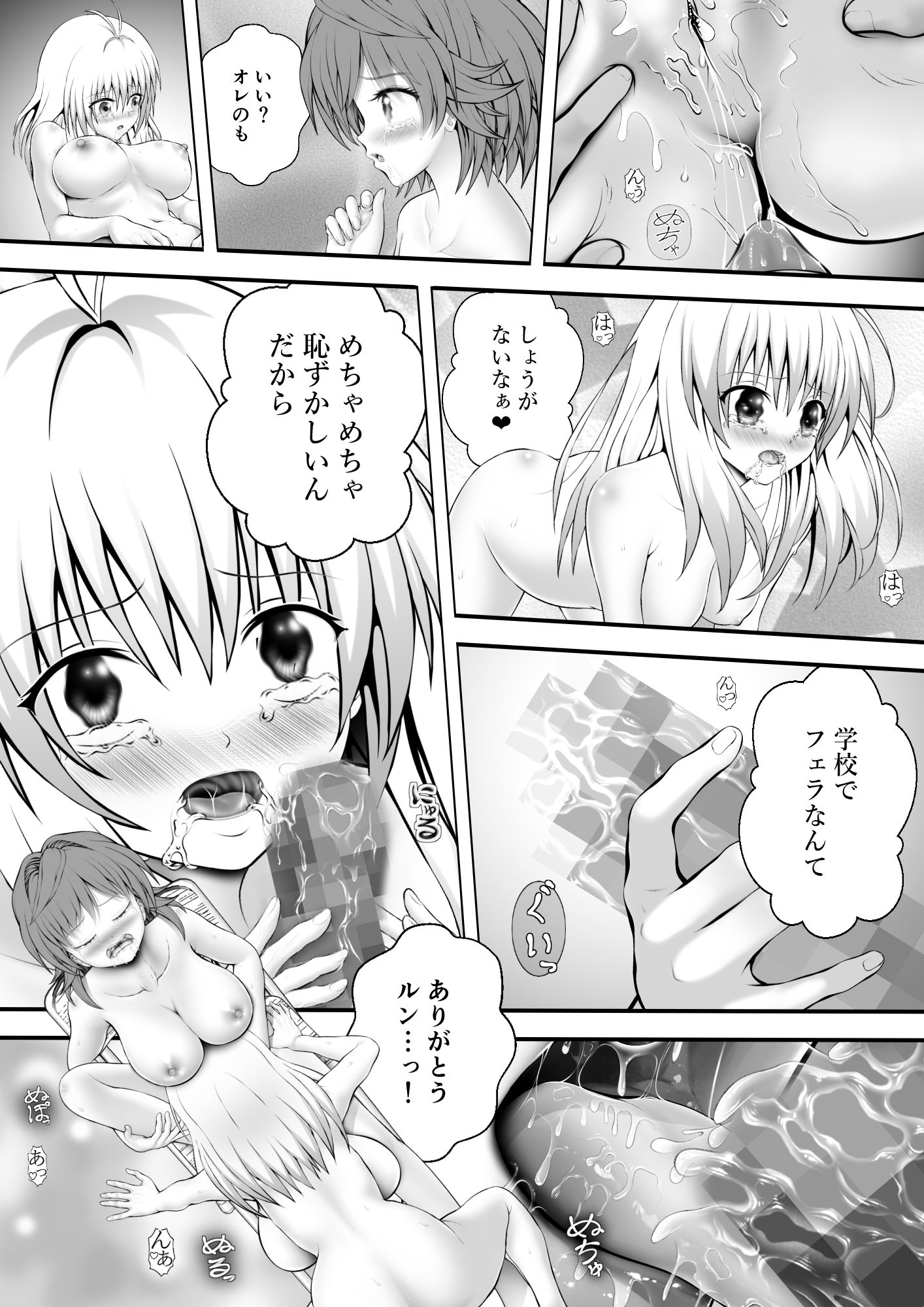 あらぶる〜リコとアイドルの生汁〜 - サンプル画像 2
