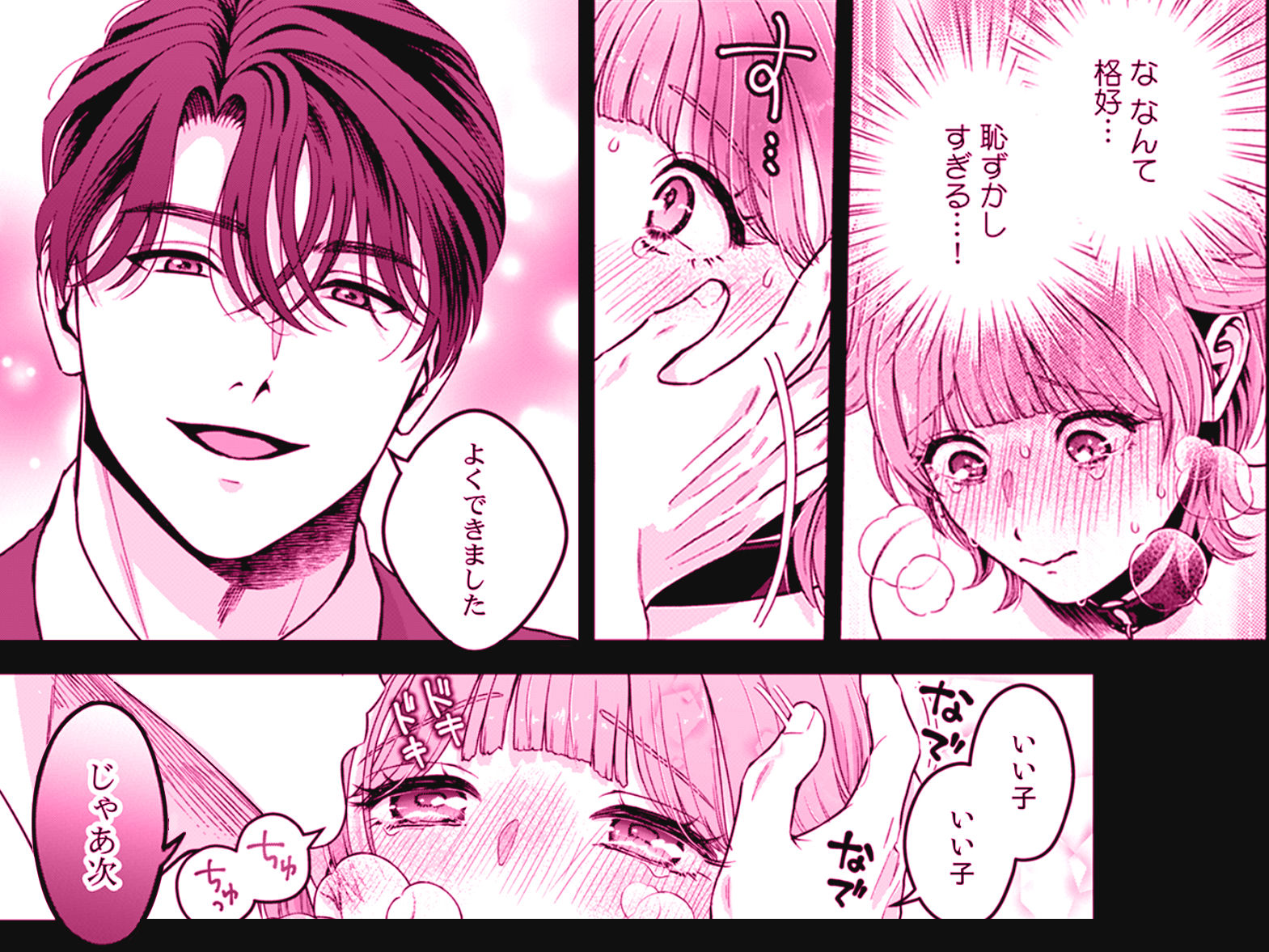 推し上司に躾（しつけ）られてます！？〜いつも優しい司堂先輩のドSスイッチ押しちゃいました〜 2 - サンプル画像 5