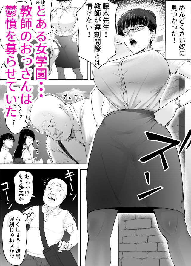 おっさんの呪い  別人にされた愛しい彼女〜堅物学園長サオリ〜 - サンプル画像 1