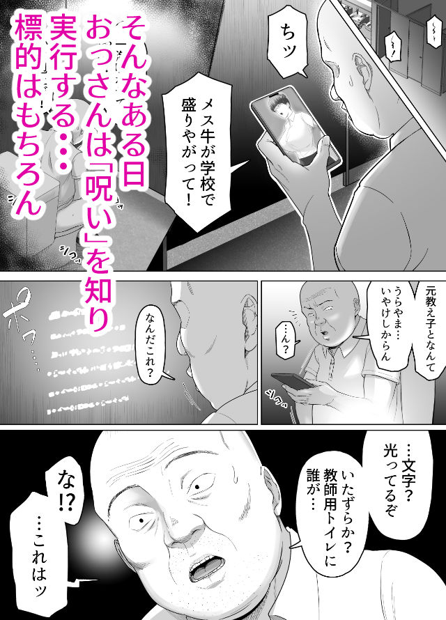 おっさんの呪い  別人にされた愛しい彼女〜堅物学園長サオリ〜 - サンプル画像 2