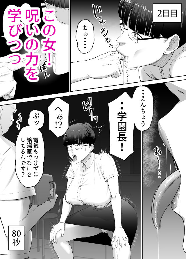 おっさんの呪い  別人にされた愛しい彼女〜堅物学園長サオリ〜 - サンプル画像 3
