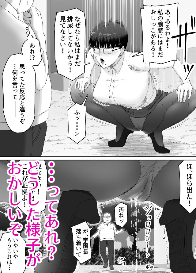 おっさんの呪い  別人にされた愛しい彼女〜堅物学園長サオリ〜 - サンプル画像 6