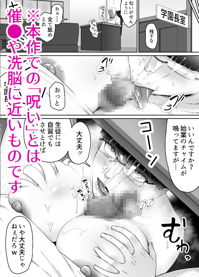 おっさんの呪い  別人にされた愛しい彼女〜堅物学園長サオリ〜 - サンプル画像 7