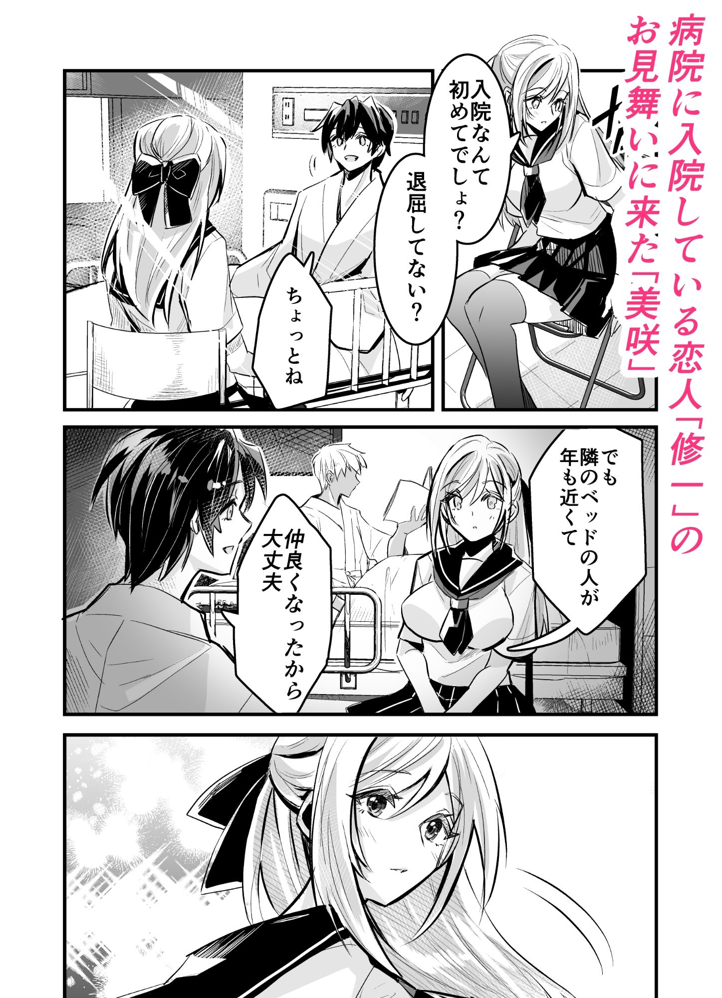 粗チンの僕、巨チンの友達に彼女を寝取られました。 - サンプル画像 1