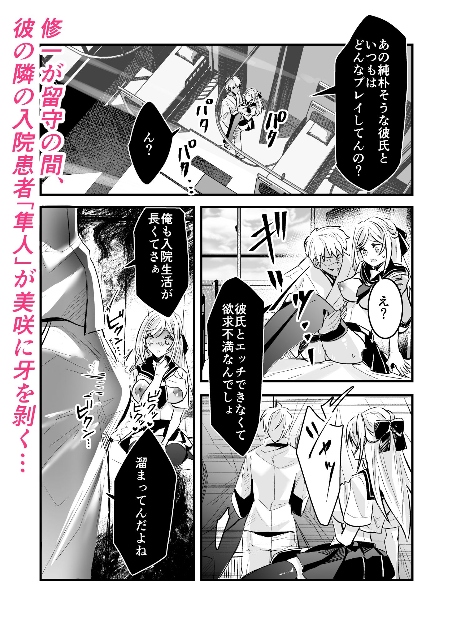 粗チンの僕、巨チンの友達に彼女を寝取られました。 - サンプル画像 2