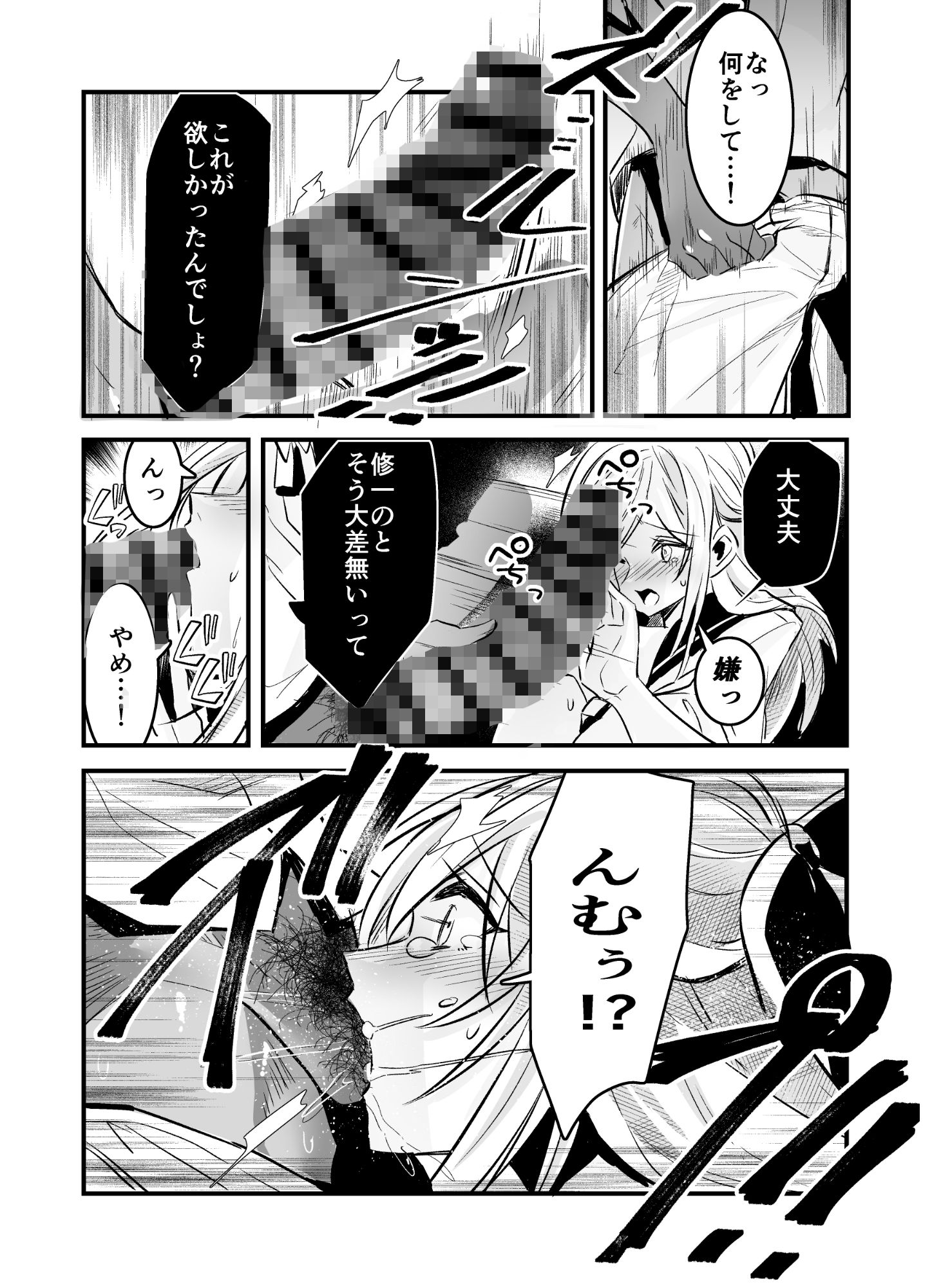 粗チンの僕、巨チンの友達に彼女を寝取られました。 - サンプル画像 3