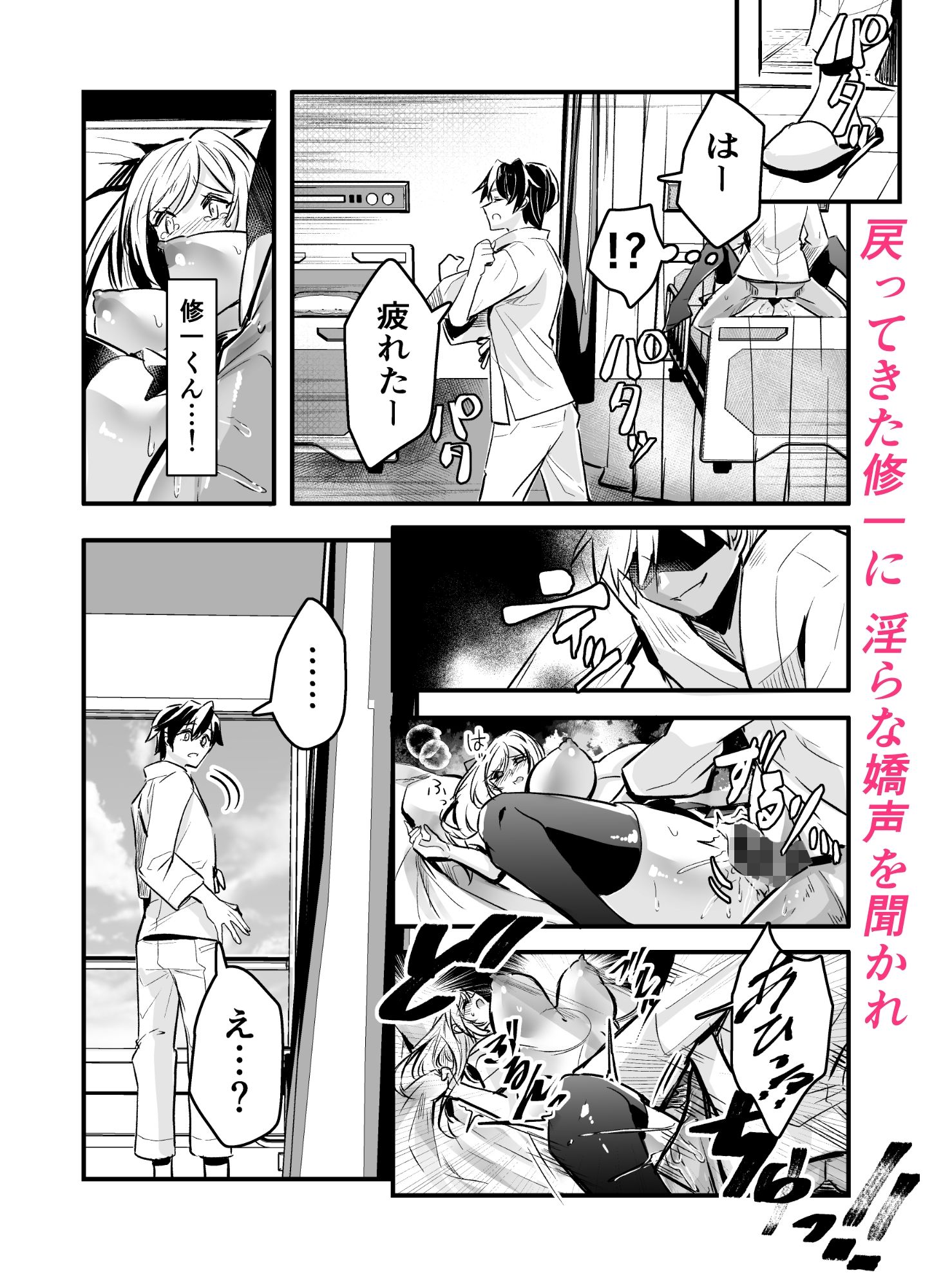 粗チンの僕、巨チンの友達に彼女を寝取られました。 - サンプル画像 6