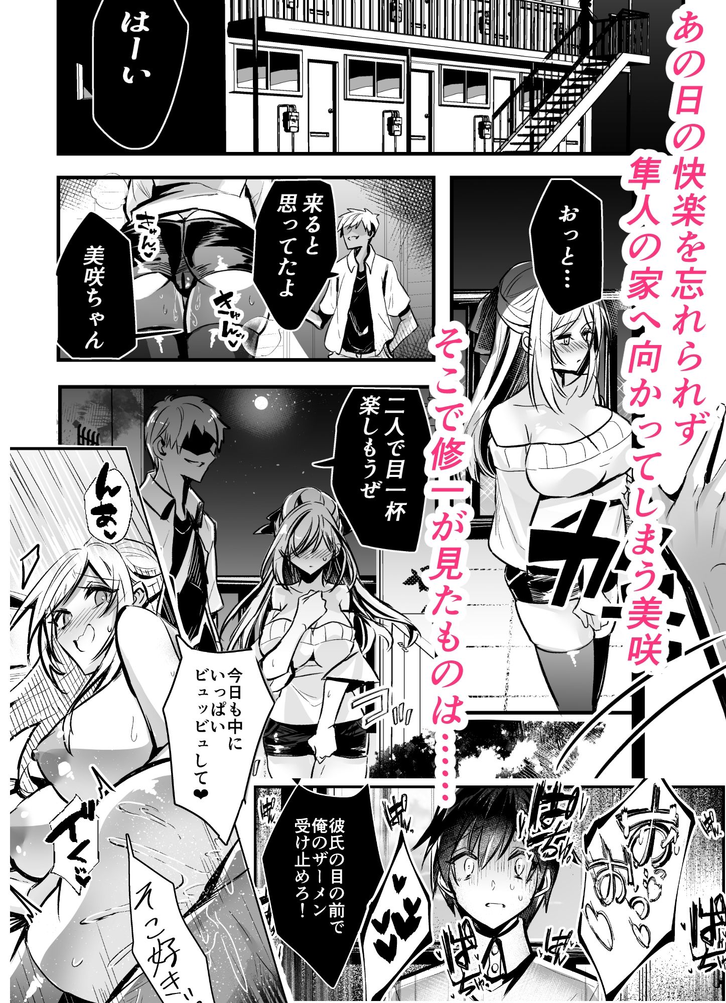 粗チンの僕、巨チンの友達に彼女を寝取られました。 - サンプル画像 10