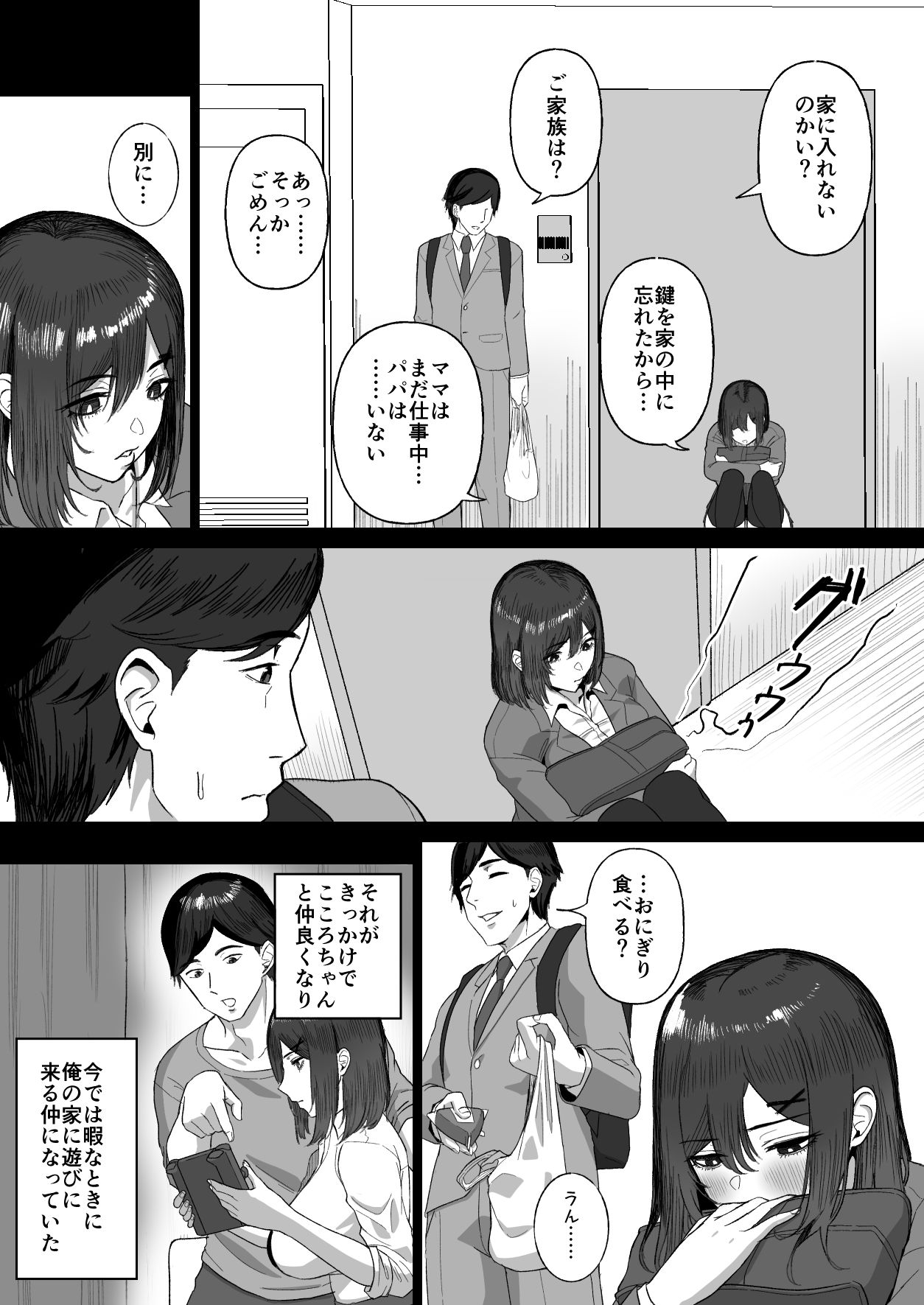おとなりのダウナー母娘に搾りとられる話 - サンプル画像 1