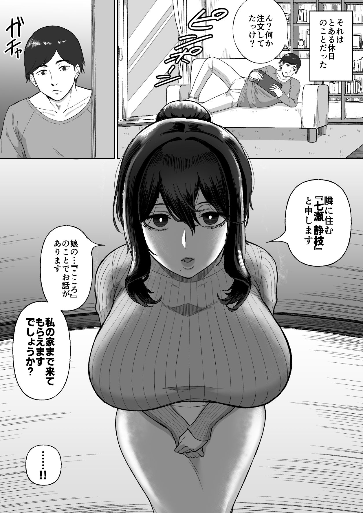 おとなりのダウナー母娘に搾りとられる話 - サンプル画像 2