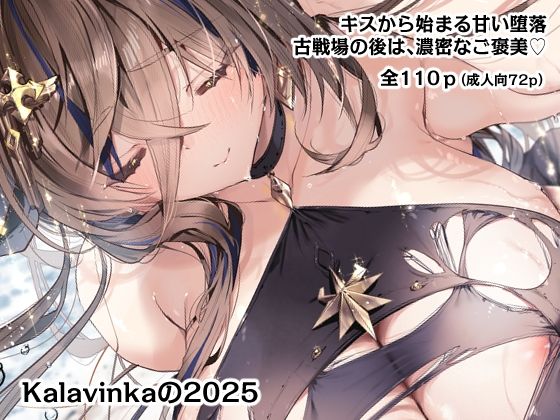 Kalavinkaの2025